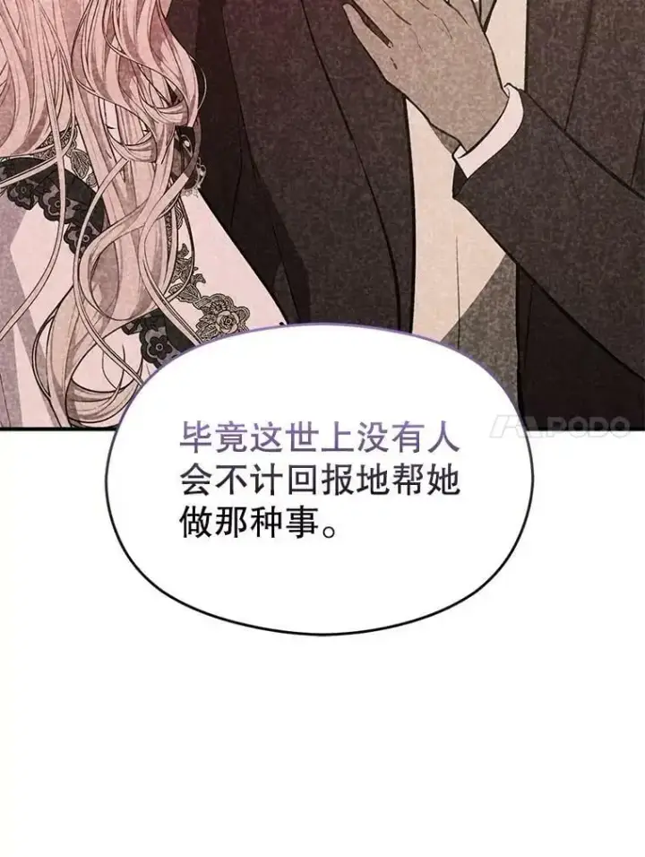 漫画《并不是想引诱男主》55.趁虚而入第74张图