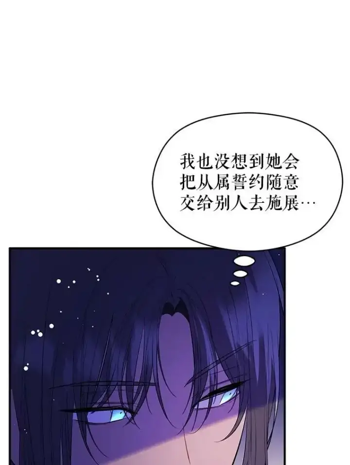 漫画《并不是想引诱男主》55.趁虚而入第75张图