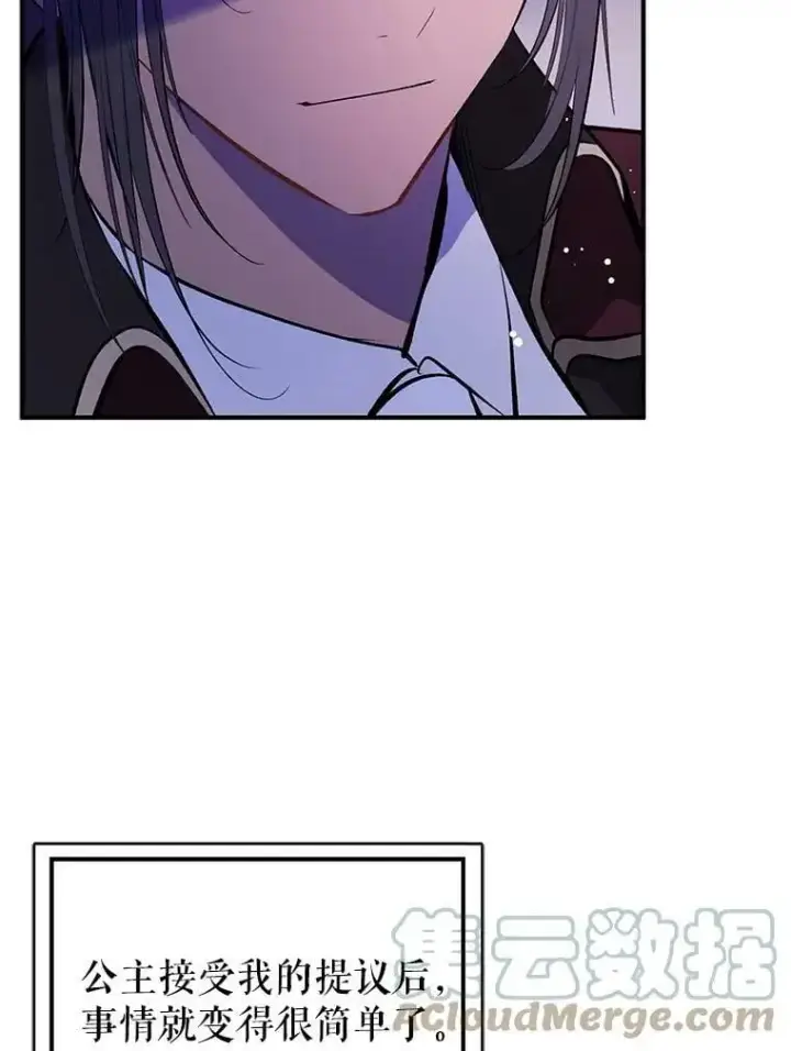 漫画《并不是想引诱男主》55.趁虚而入第76张图
