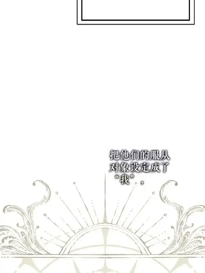 漫画《并不是想引诱男主》55.趁虚而入第78张图