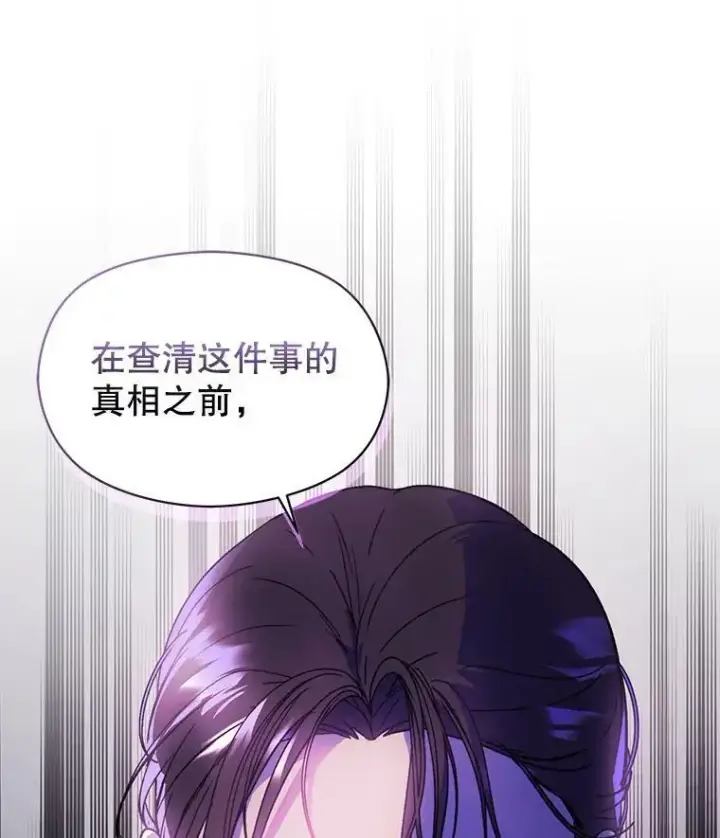 漫画《并不是想引诱男主》55.趁虚而入第9张图