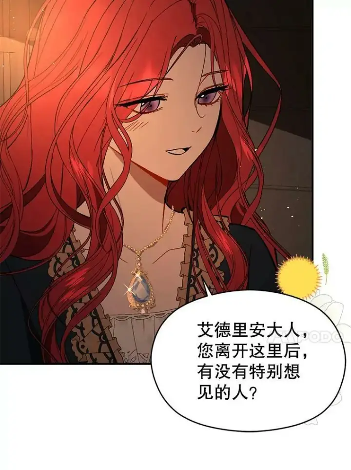 漫画《并不是想引诱男主》56.魔兽第100张图