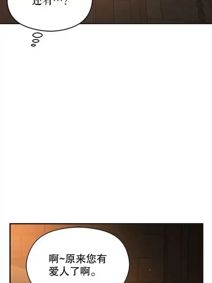 漫画《并不是想引诱男主》56.魔兽第102张图
