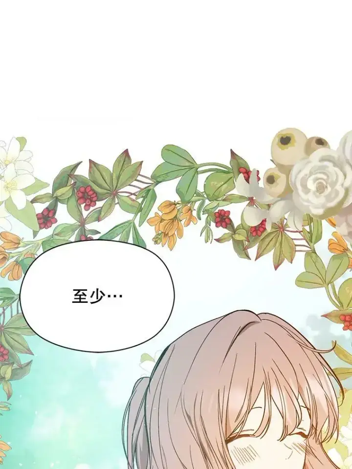 漫画《并不是想引诱男主》56.魔兽第104张图