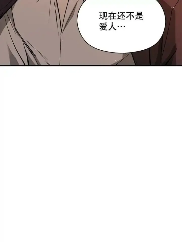 漫画《并不是想引诱男主》56.魔兽第106张图