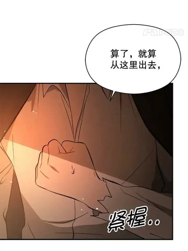 漫画《并不是想引诱男主》56.魔兽第107张图