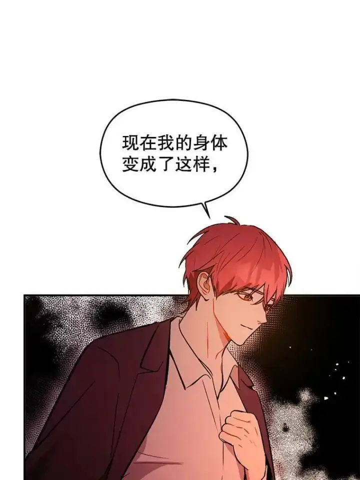 漫画《并不是想引诱男主》56.魔兽第108张图