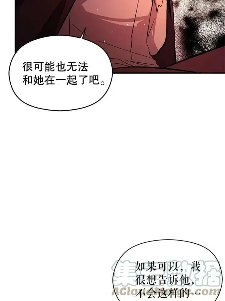 漫画《并不是想引诱男主》56.魔兽第109张图