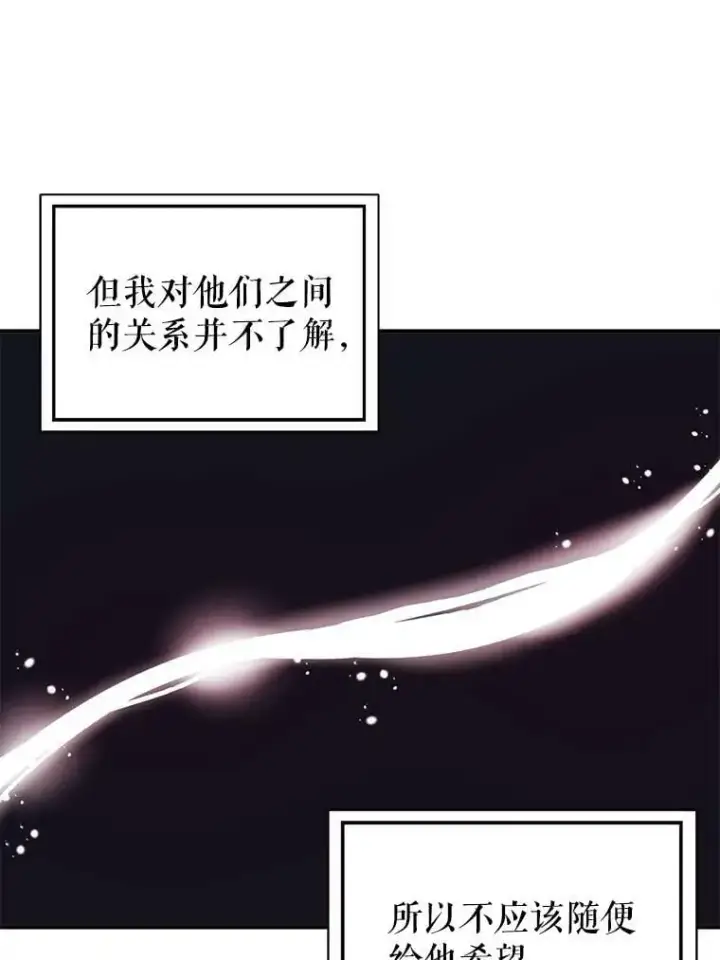漫画《并不是想引诱男主》56.魔兽第111张图