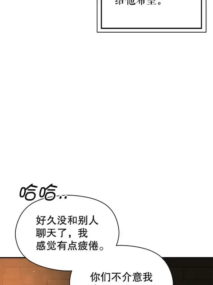 漫画《并不是想引诱男主》56.魔兽第112张图