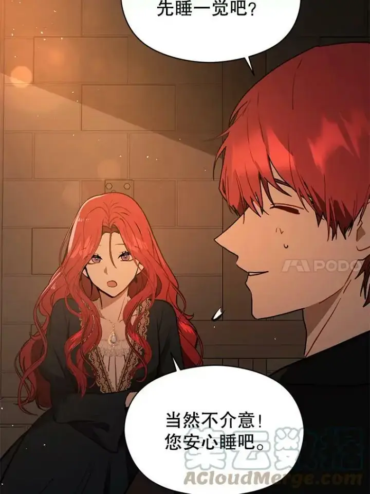 漫画《并不是想引诱男主》56.魔兽第113张图