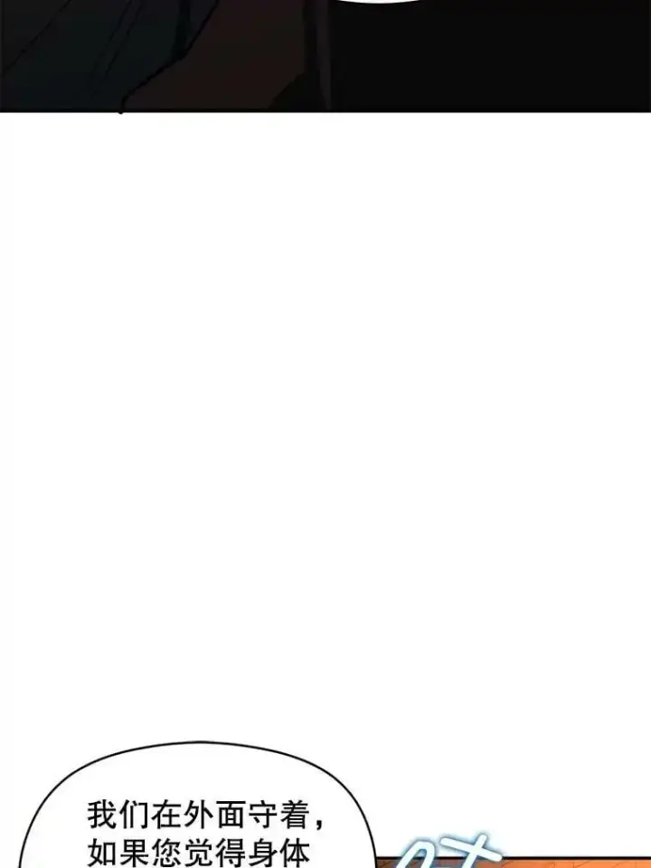 漫画《并不是想引诱男主》56.魔兽第114张图