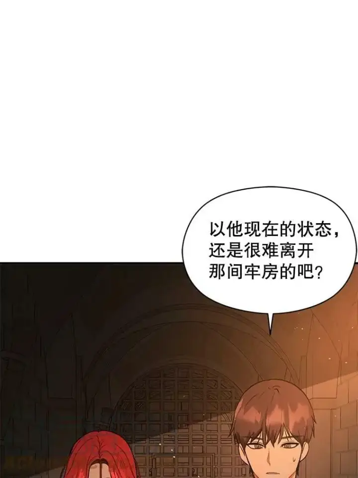 漫画《并不是想引诱男主》56.魔兽第117张图