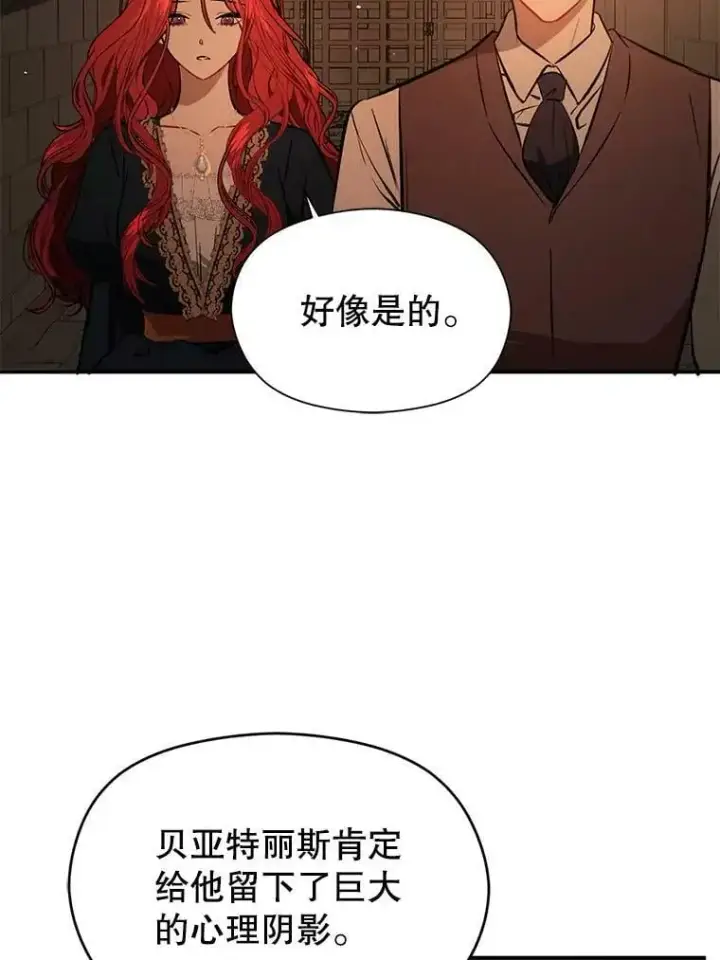 漫画《并不是想引诱男主》56.魔兽第118张图