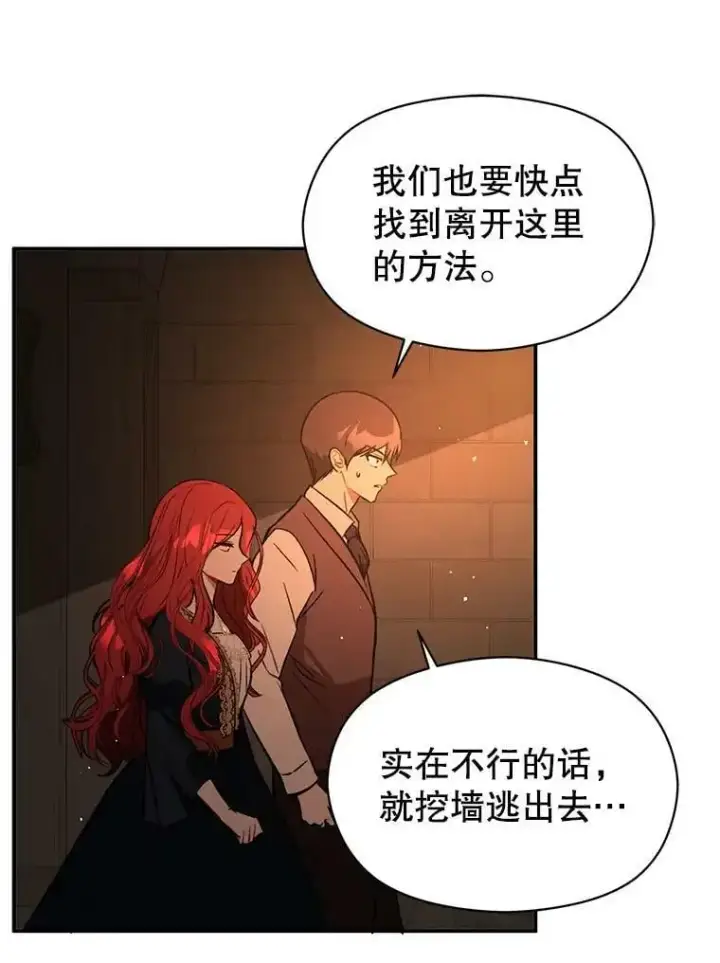漫画《并不是想引诱男主》56.魔兽第120张图