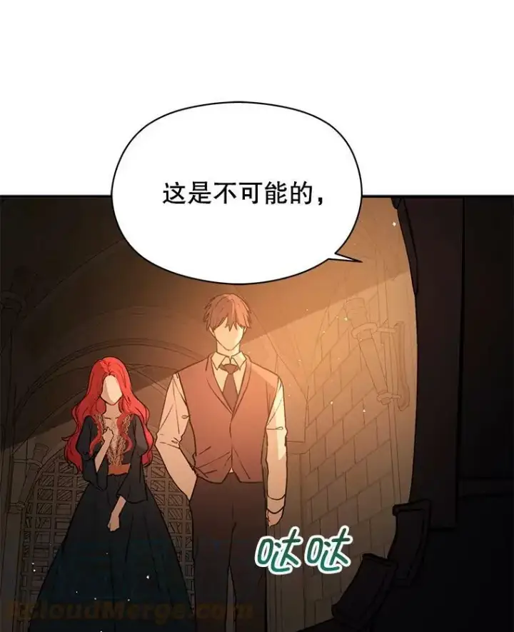 漫画《并不是想引诱男主》56.魔兽第121张图