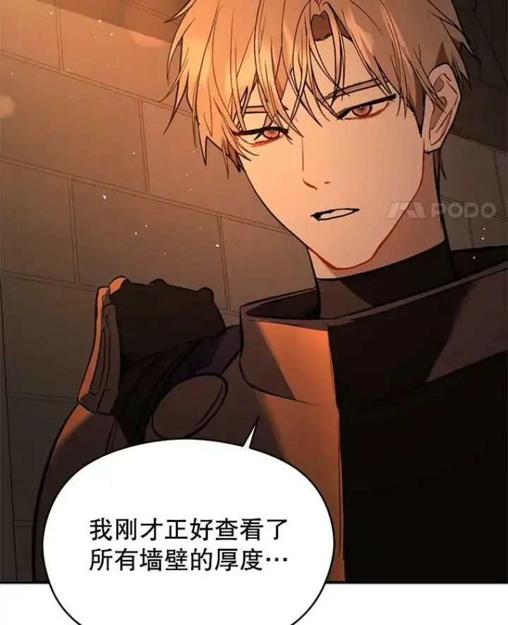漫画《并不是想引诱男主》56.魔兽第123张图