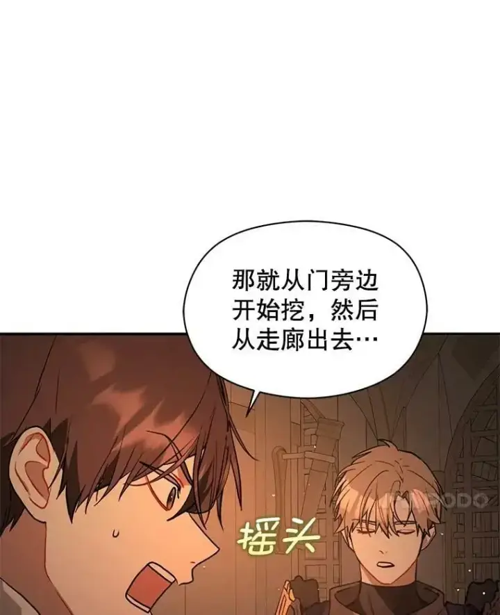 漫画《并不是想引诱男主》56.魔兽第126张图