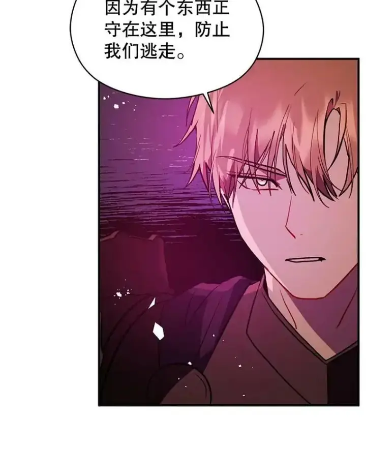 漫画《并不是想引诱男主》56.魔兽第128张图