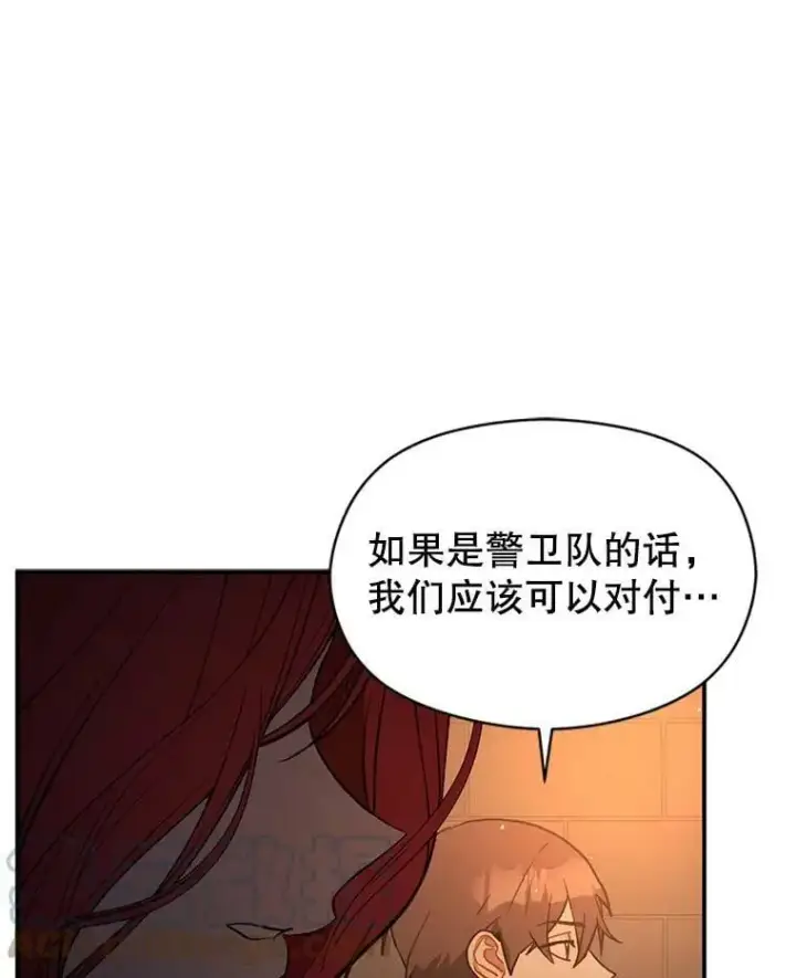 漫画《并不是想引诱男主》56.魔兽第129张图