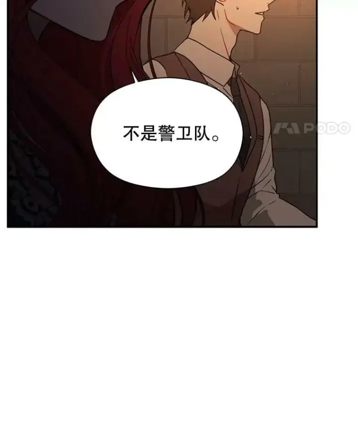 漫画《并不是想引诱男主》56.魔兽第130张图