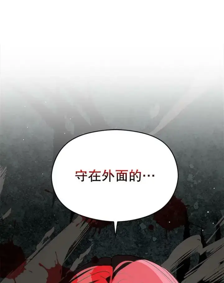 漫画《并不是想引诱男主》56.魔兽第131张图