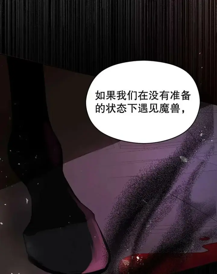 漫画《并不是想引诱男主》56.魔兽第134张图