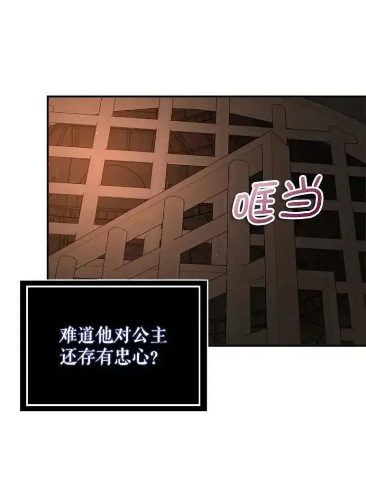 漫画《并不是想引诱男主》56.魔兽第16张图