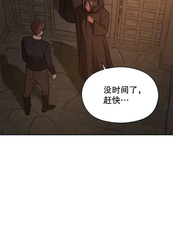 漫画《并不是想引诱男主》56.魔兽第18张图