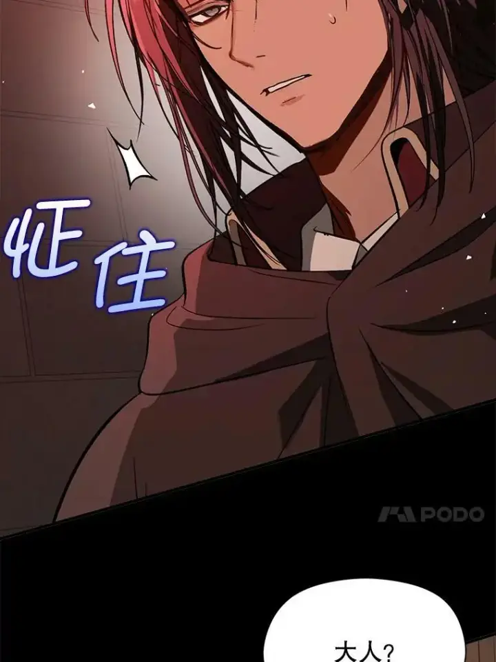 漫画《并不是想引诱男主》56.魔兽第20张图