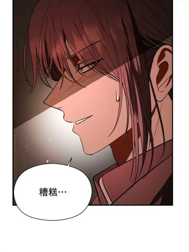 漫画《并不是想引诱男主》56.魔兽第26张图