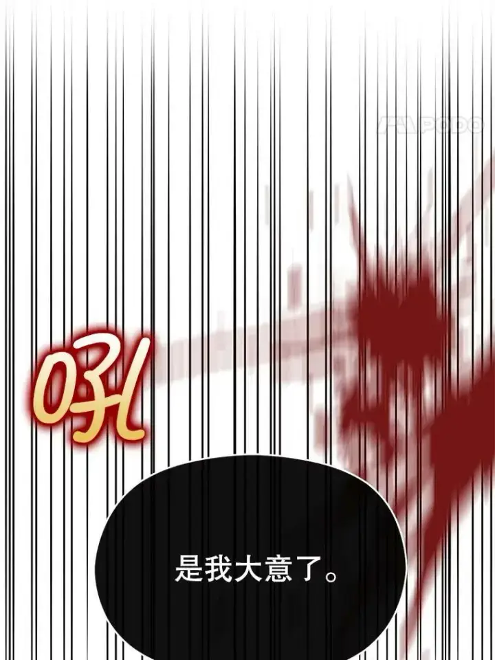 漫画《并不是想引诱男主》56.魔兽第27张图