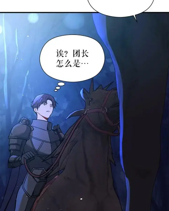 漫画《并不是想引诱男主》56.魔兽第36张图