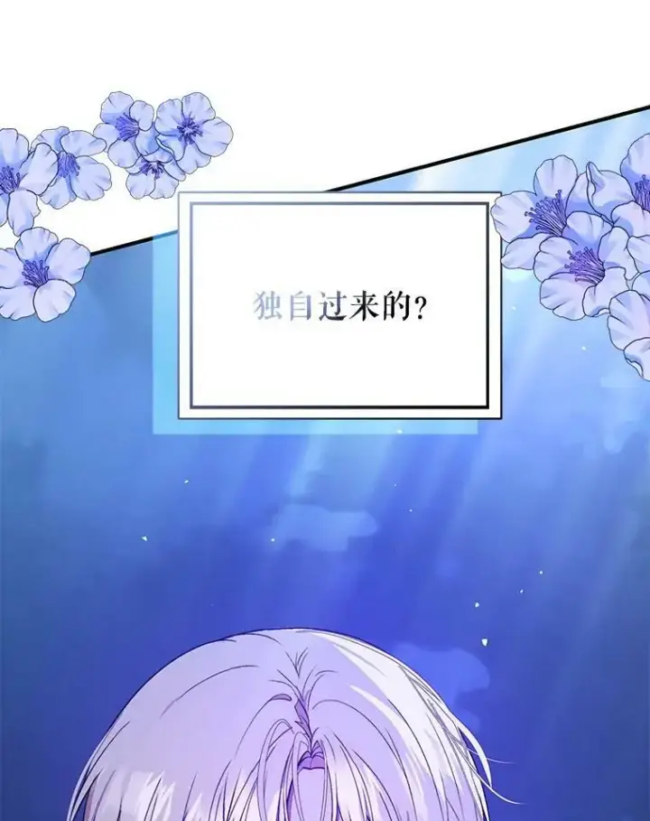 漫画《并不是想引诱男主》56.魔兽第38张图