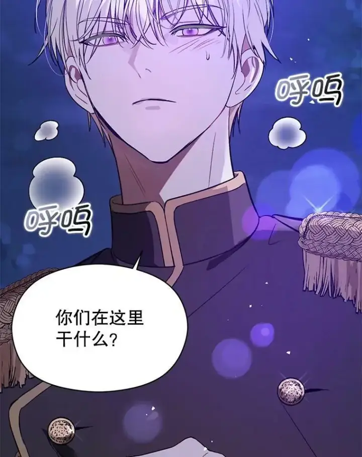 漫画《并不是想引诱男主》56.魔兽第39张图