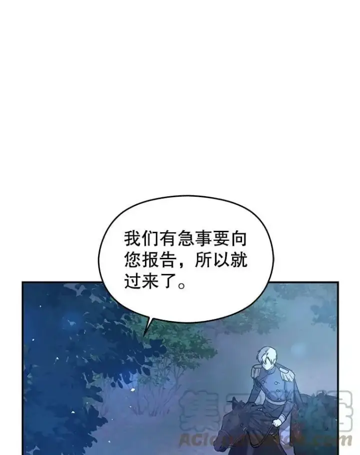 漫画《并不是想引诱男主》56.魔兽第41张图