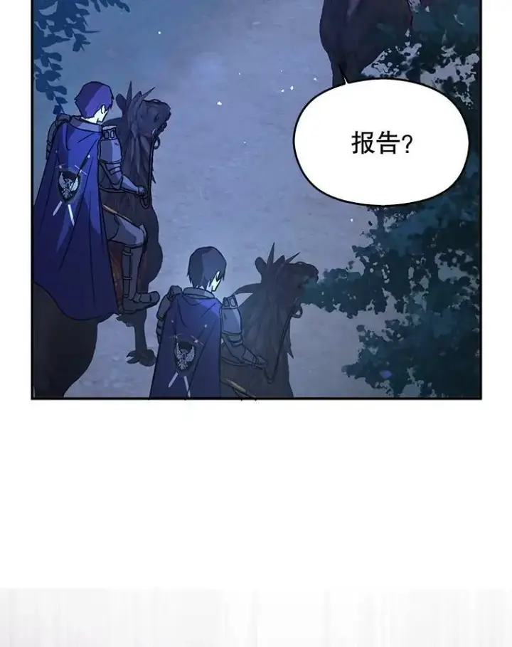 漫画《并不是想引诱男主》56.魔兽第42张图