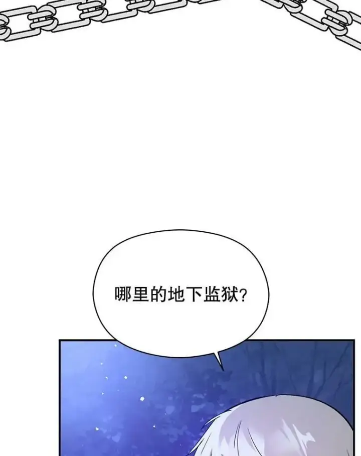 漫画《并不是想引诱男主》56.魔兽第46张图