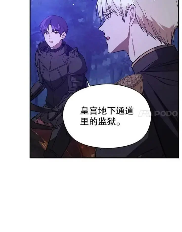 漫画《并不是想引诱男主》56.魔兽第47张图