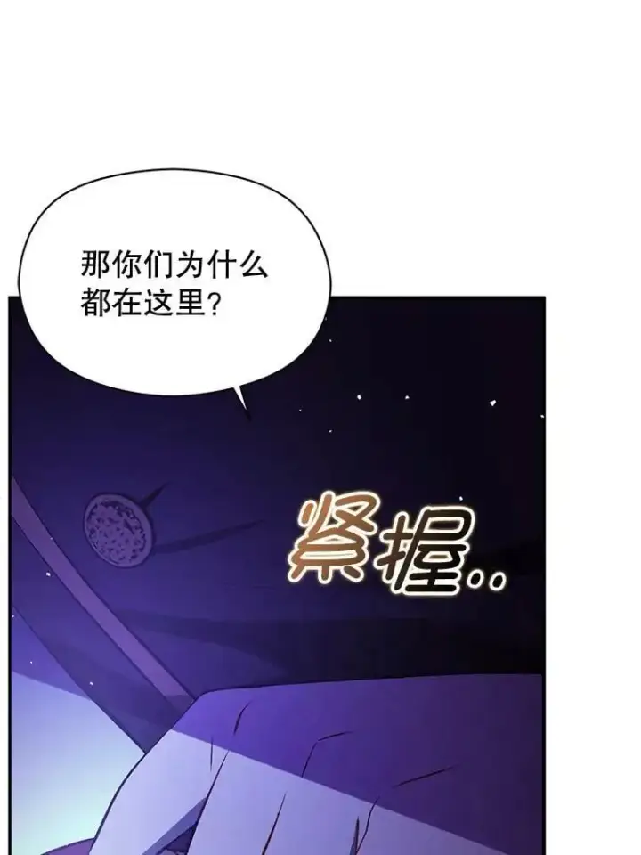 漫画《并不是想引诱男主》56.魔兽第48张图