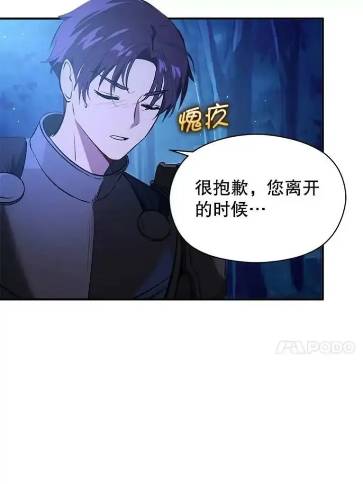 漫画《并不是想引诱男主》56.魔兽第50张图
