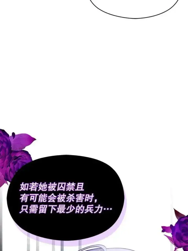 漫画《并不是想引诱男主》56.魔兽第52张图