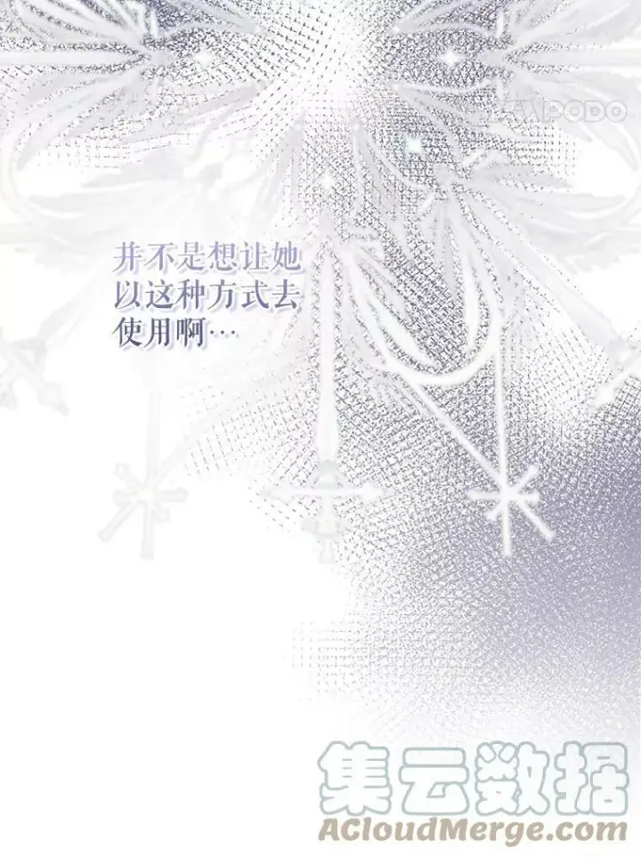 漫画《并不是想引诱男主》56.魔兽第57张图