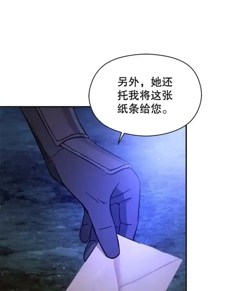 漫画《并不是想引诱男主》56.魔兽第58张图