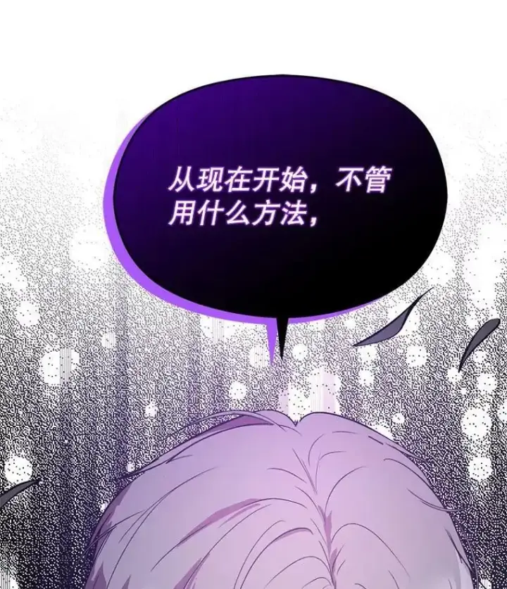 漫画《并不是想引诱男主》56.魔兽第68张图