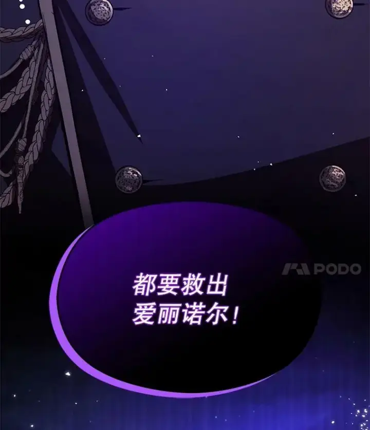 漫画《并不是想引诱男主》56.魔兽第70张图