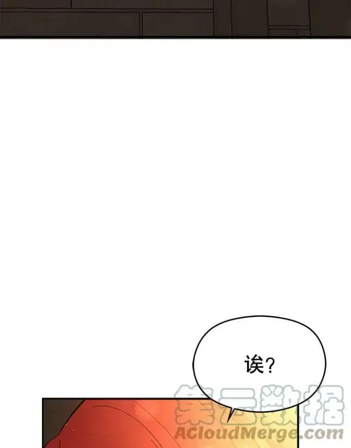 漫画《并不是想引诱男主》56.魔兽第77张图