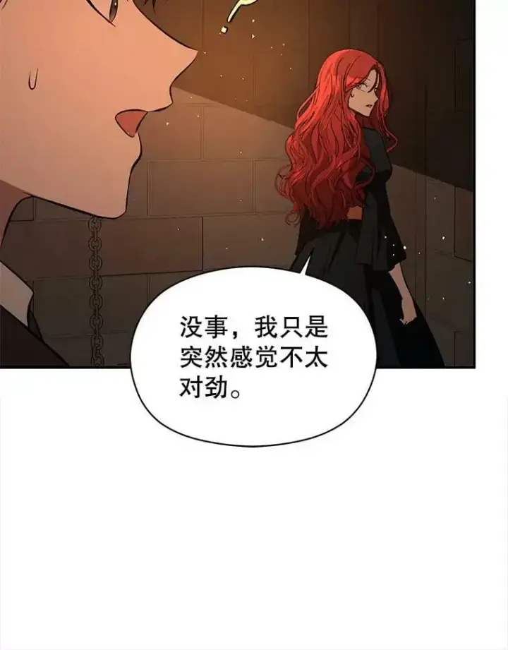 漫画《并不是想引诱男主》56.魔兽第80张图