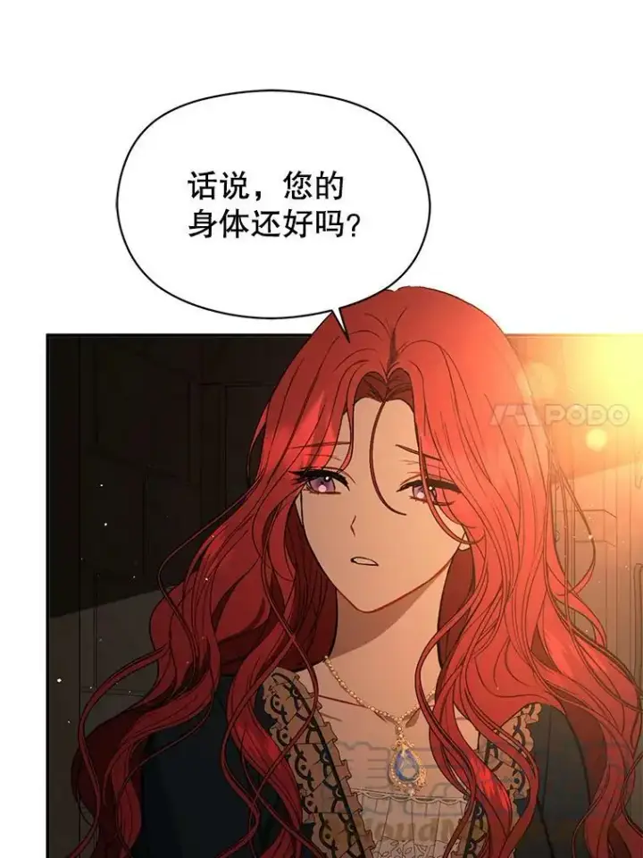 漫画《并不是想引诱男主》56.魔兽第81张图