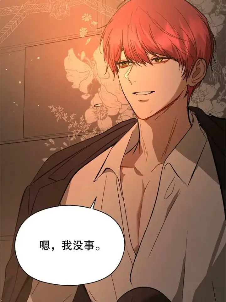 漫画《并不是想引诱男主》56.魔兽第83张图